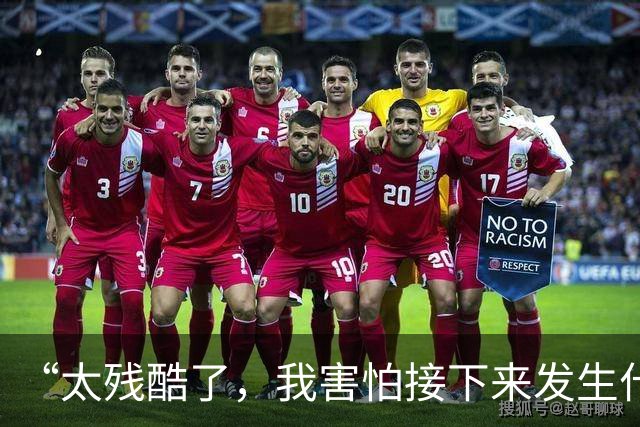 “太残酷了，我害怕接下来发生什么”：曼联清洗“黄牛”引发球迷愤怒，矛头直指拉特克利夫吝啬过往