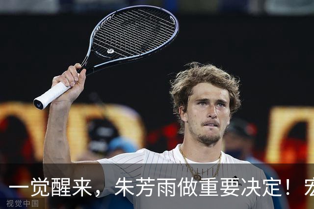 一觉醒来，朱芳雨做重要决定！宏远临时主帅出炉，杜锋也有新消息