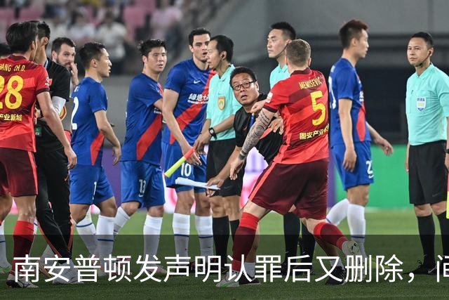 南安普顿发声明认罪后又删除，间谍门再添乱球迷一头雾水