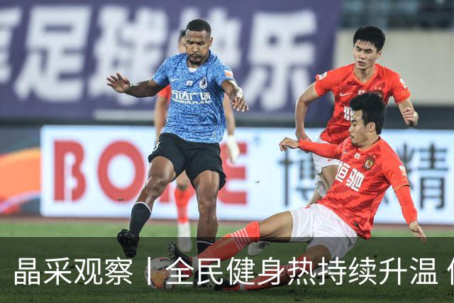 晶采观察丨全民健身热持续升温 体育产业成经济活力新增长极