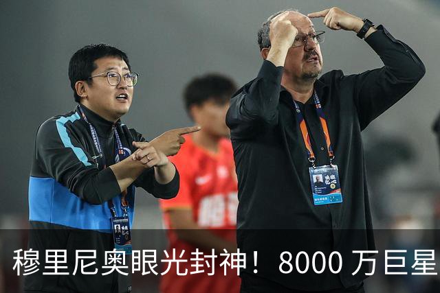穆里尼奥眼光封神！8000 万巨星自毁皇马路，世界杯决赛全场隐身